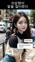 DigitalDream - AI 여자친구 포스터