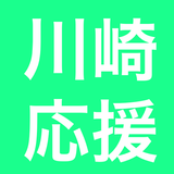 川崎市じもと応援券マップ　川崎市じもと応援券の使用可能なお店