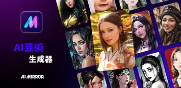 AI Mirror: AI 写真&動画編集、AIハグビデオ