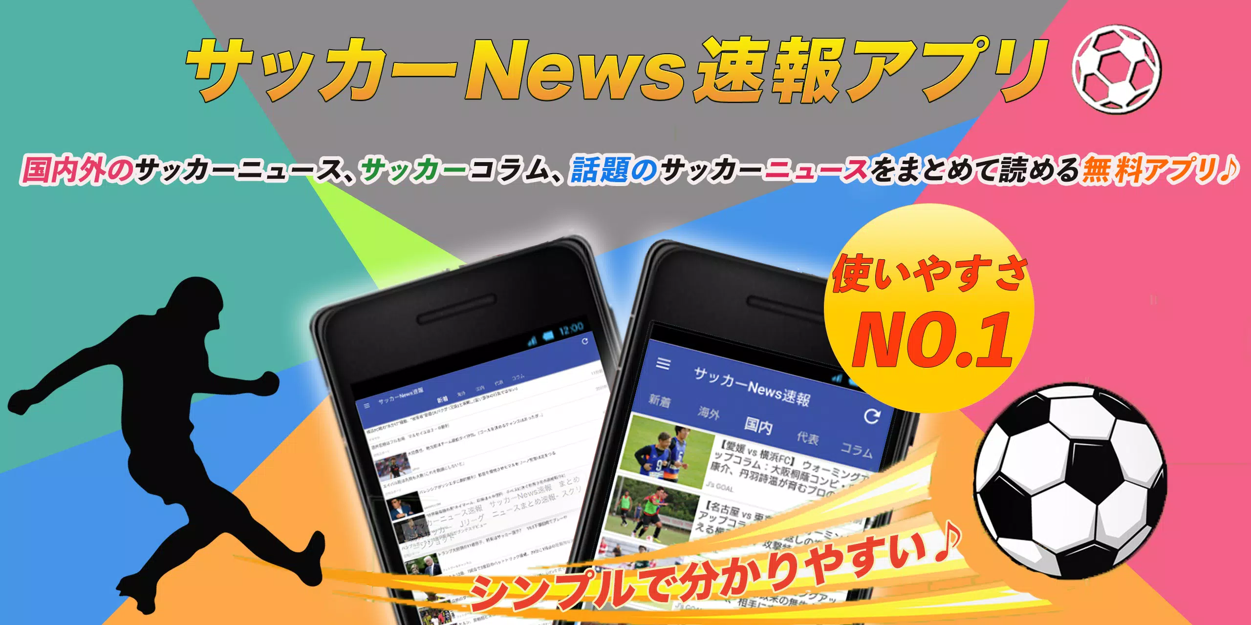 サッカーニュース速報 サッカーnews速報 まとめ 海外サッカー Jリーグ ニュースまとめ速報 Apk للاندرويد تنزيل