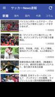 サッカーニュース速報　サッカーNews速報　まとめ　海外サッカー　Jリーグ　ニュースまとめ速報 ảnh chụp màn hình 1