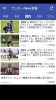 2 Schermata サッカーニュース速報　サッカーNews速報　まとめ　海外サッカー　Jリーグ　ニュースまとめ速報
