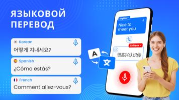 Фотопереводчик- голос в текст постер
