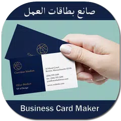 Business Card Maker アプリダウンロード
