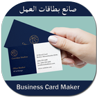 Business Card Maker آئیکن