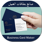 Business Card Maker simgesi