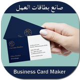 Business Card Maker icône