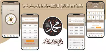 صلي علي محمد تذكير صوتي