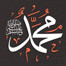 صلي علي محمد تذكير صوتي APK