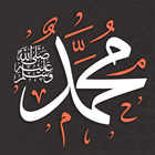 صلي علي محمد - صلي علي النبي ikon