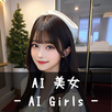 AI美女 - AI Girls - APK