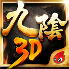 九陰真經3D ikona