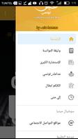 عيش تونسي - 3ich Tounsi ảnh chụp màn hình 1