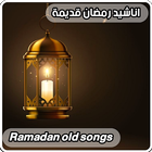 Ramadan old  songs icône