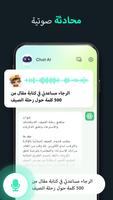 AI Chat-دردشه صوتيه تصوير الشاشة 3