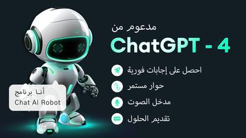 AI Chat-دردشه صوتيه الملصق