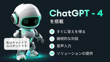 Chat AI, Ask AI Chatbot ポスター