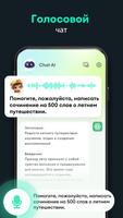Чат AI, Ask AI Chat скриншот 3
