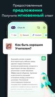 Чат AI, Ask AI Chat скриншот 1