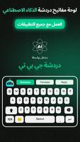 AI Chat Keyboard الملصق