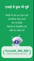 AI Chatbot हिंदी - AI Chat पोस्टर