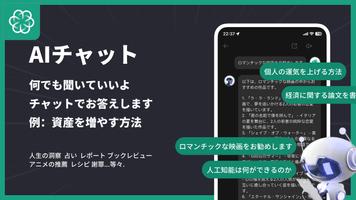 AI Chat 日本語版 - と会話や要約、文字起こししよう ポスター