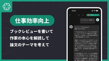 AI Chat 日本語版 - と会話や要約、文字起こししよう スクリーンショット 1