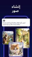 MateAI・شات مع الذكاء الاصطناعي تصوير الشاشة 2