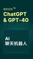 AI Chatbot 海報