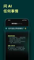 AI Chatbot 截圖 1