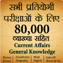 80,000+ Imp. GK Question Hindi aplikacja