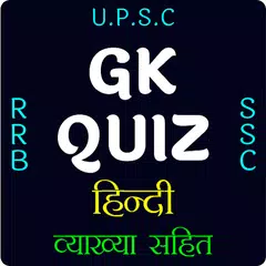 GK Quiz In Hindi - All Exams XAPK 下載