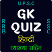 GK Quiz In Hindi - All Exams
