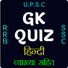 GK Quiz In Hindi - All Exams icono