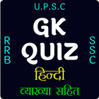 GK Quiz In Hindi - All Exams icône