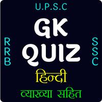 GK Quiz In Hindi - All Exams 포스터