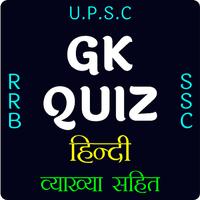 GK Quiz In Hindi - All Exams Poster