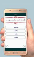 GK Quiz In Hindi - All Exams capture d'écran 3