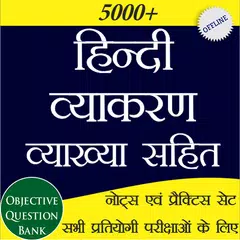 Descargar APK de Hindi Grammar - व्याख्या सहित