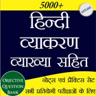 Hindi Grammar - व्याख्या सहित-icoon