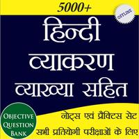 Poster Hindi Grammar - व्याख्या सहित