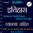 ”History GK In Hindi - Offline