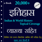 History GK In Hindi-icoon