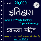 History GK In Hindi icône