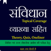 भारतीय राजव्यवस्था हिंदी में