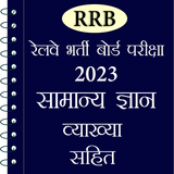 Indian Railway Exam GK Hindi Zeichen