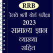 ”Indian Railway Exam GK Hindi