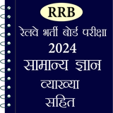 Indian Railway Exam GK Hindi-icoon