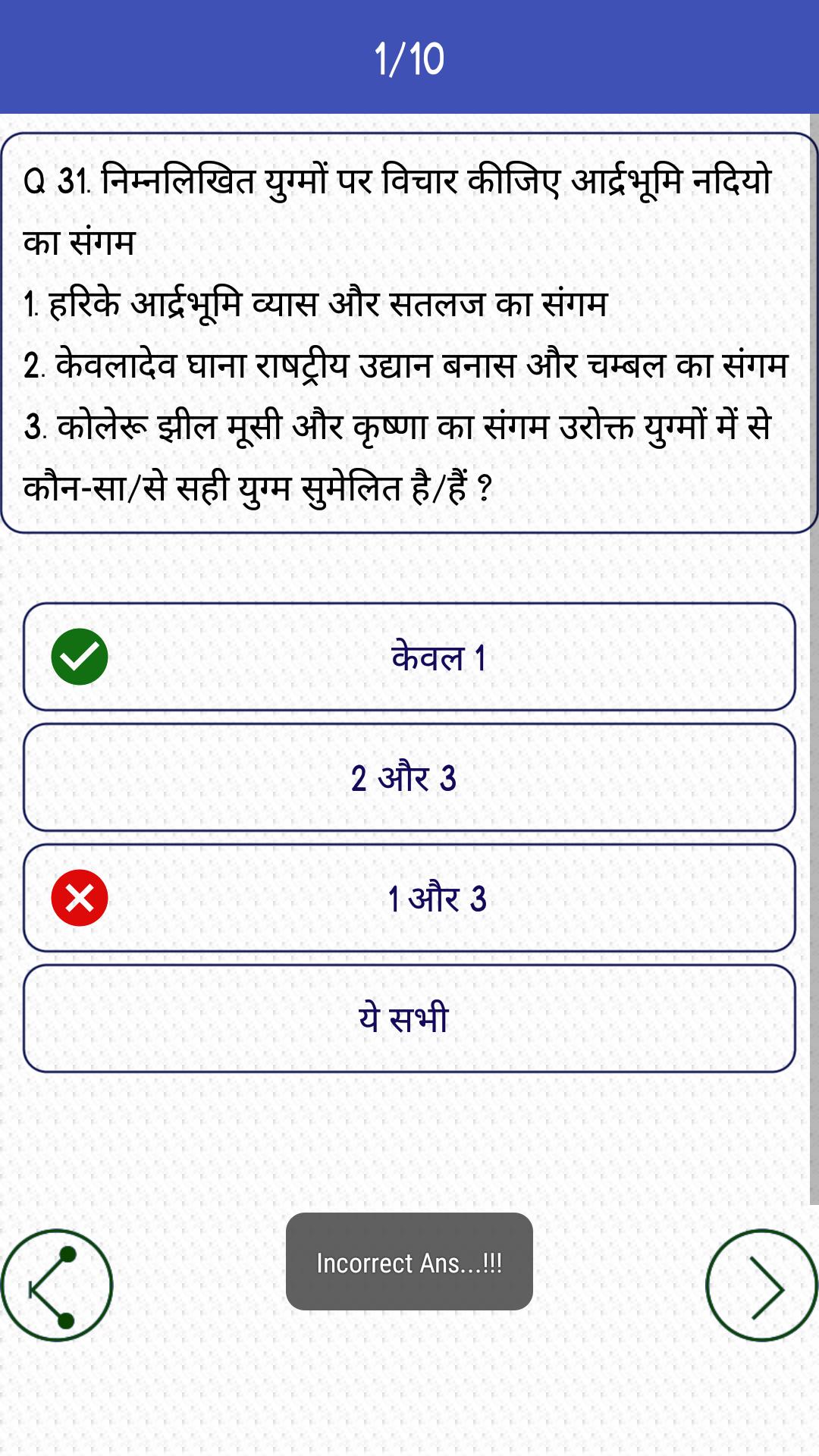 Railway Exam Preparation Gk In Hindi For Android Apk Download