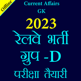 Railway Group D GK In Hindi icono